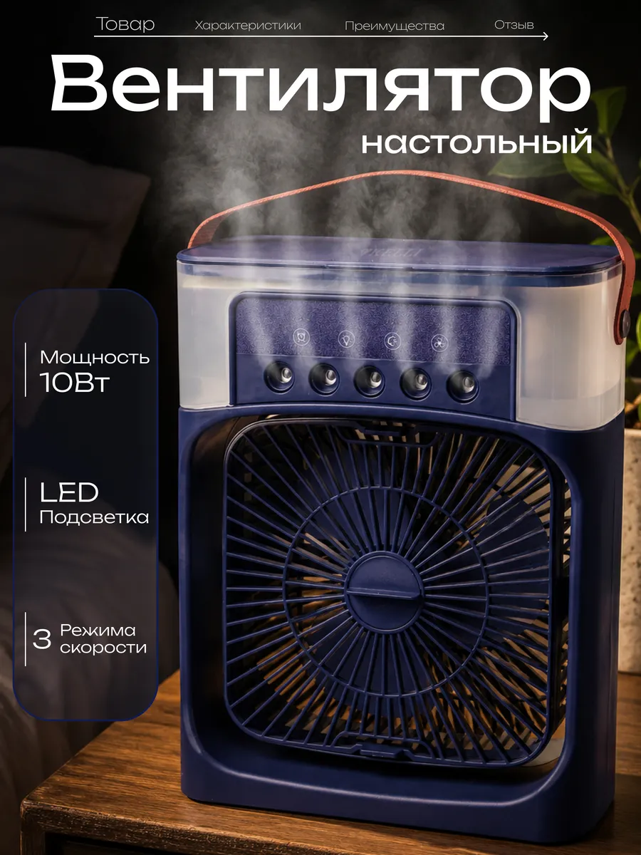 Вентилятор с увлажнителем настольный KELLI KL-1020, синий
