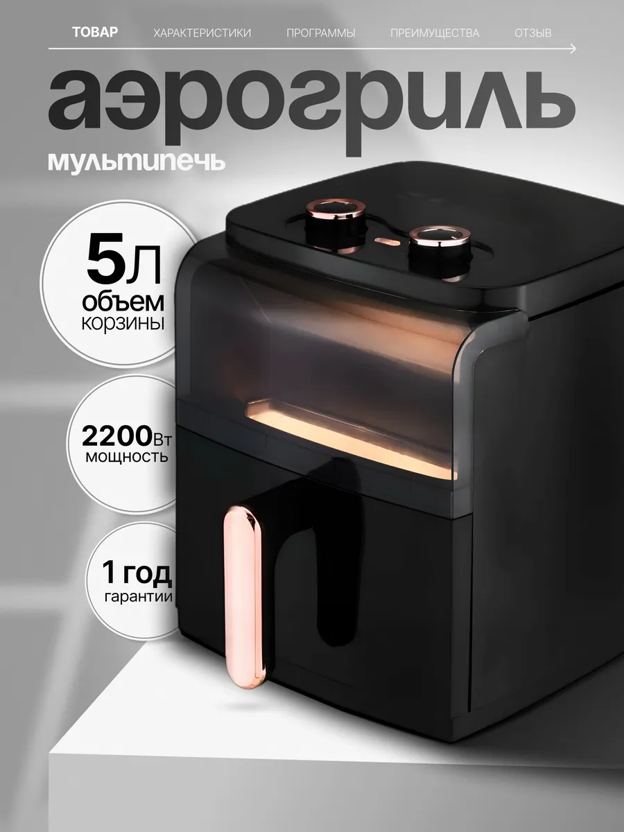 Аэрогриль 5 литров KELLI KL-1709