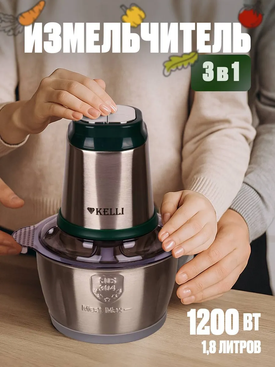Измельчитель электрический кухонный KELLI KL-5134