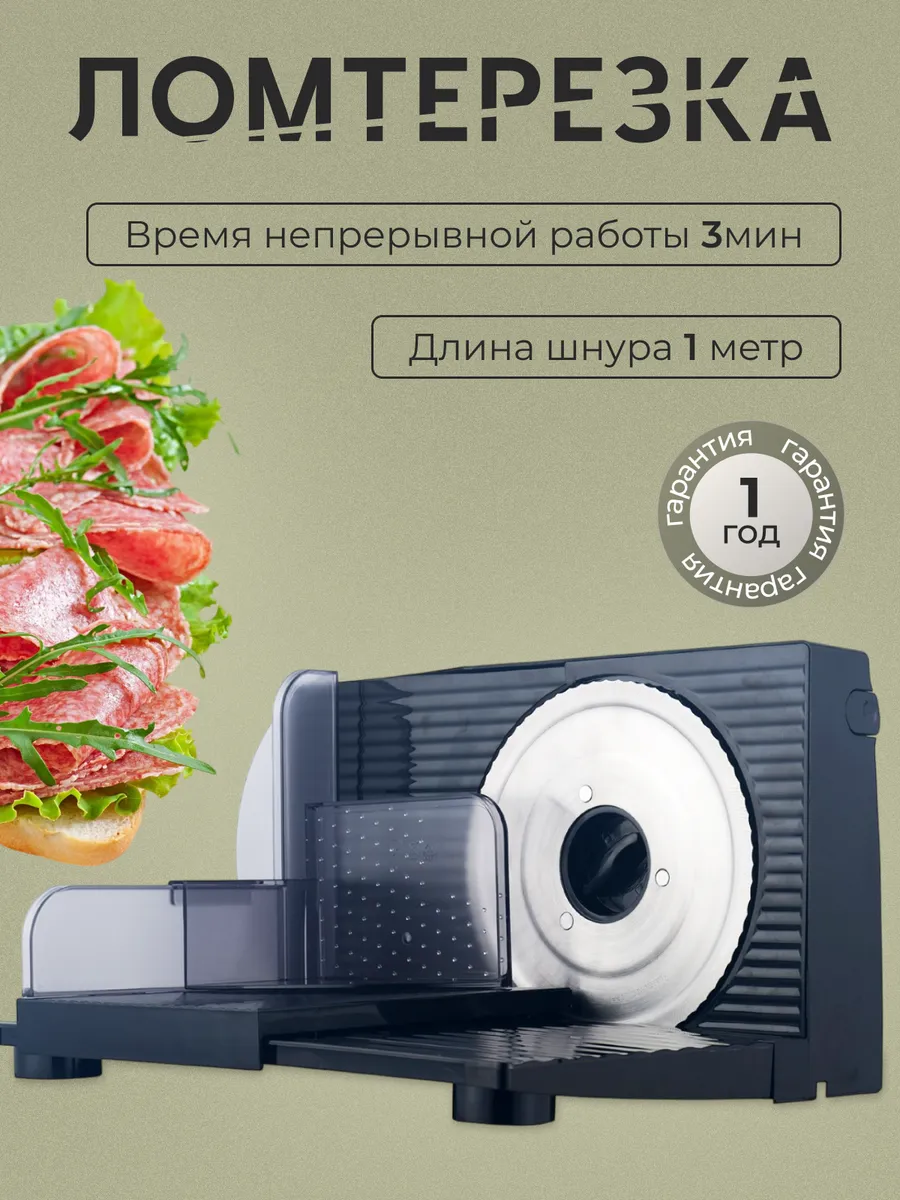 Ломтерезка электрическая слайсер для нарезки KELLI KL-9001, черный